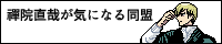 正統派バナー
